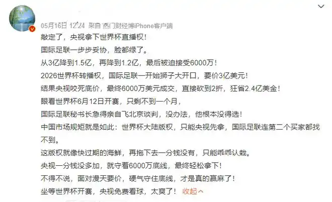 世界杯版权在中国卖出天价?最新谈判内幕与球迷观赛成本大揭秘