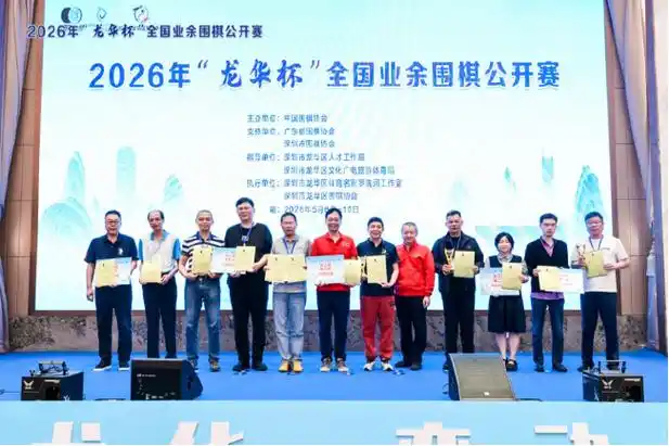 2026全国业余篮球公开赛鸣金收兵 深圳龙华笑傲群雄